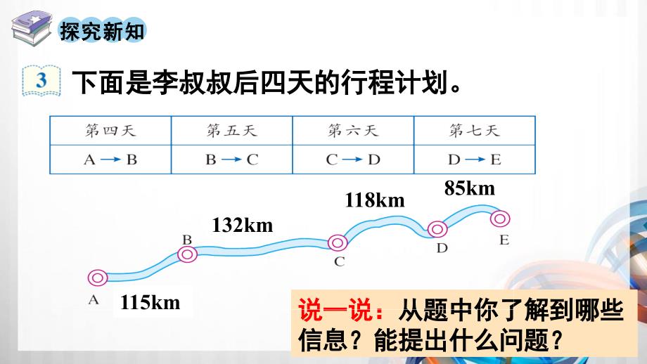 人教版新插图小学四年级数学下册3-2《加法简便运算》课件_第3页