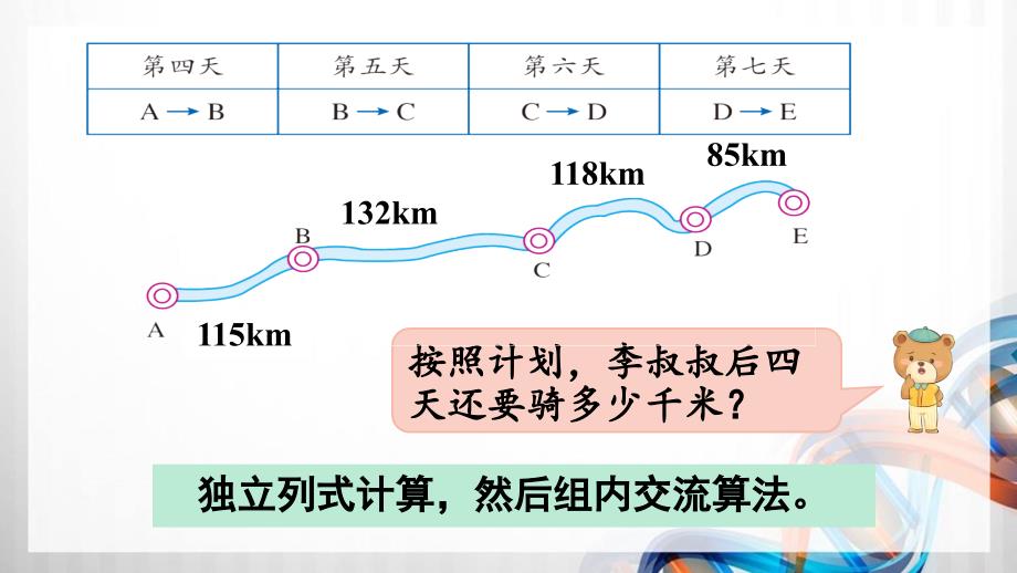 人教版新插图小学四年级数学下册3-2《加法简便运算》课件_第4页