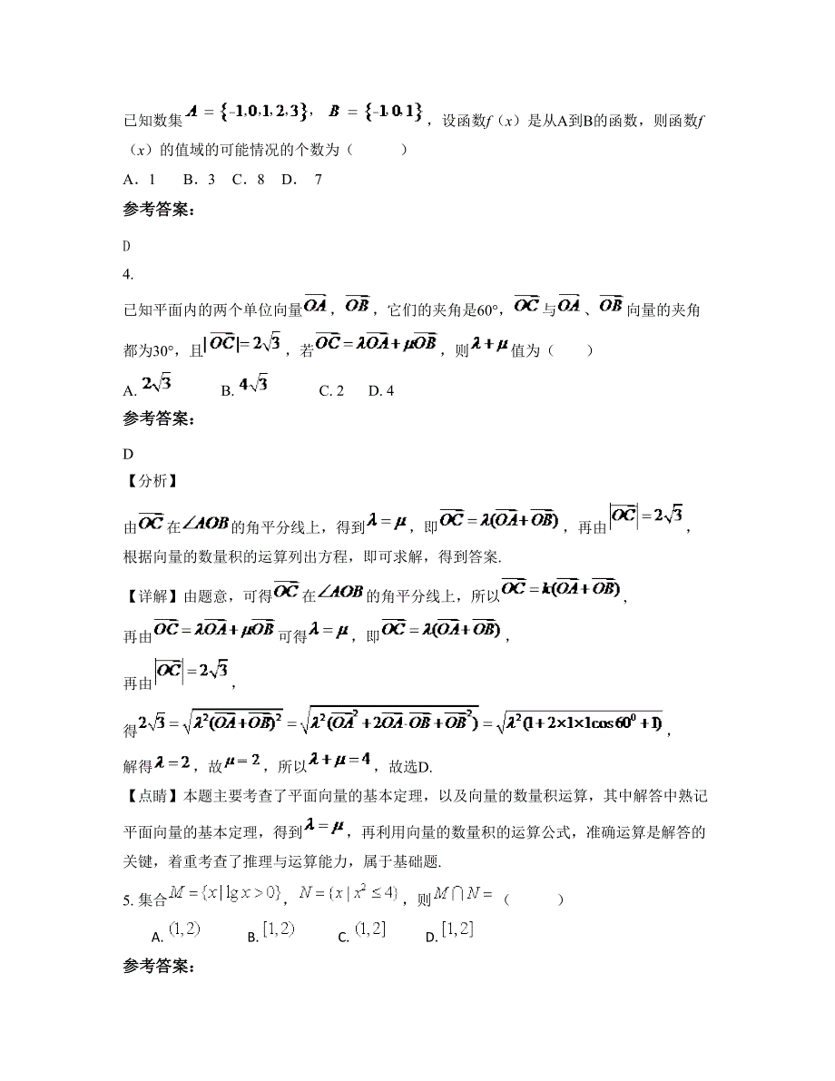 广东省梅州市华城职业技术学校高三数学理联考试卷含解析_第2页