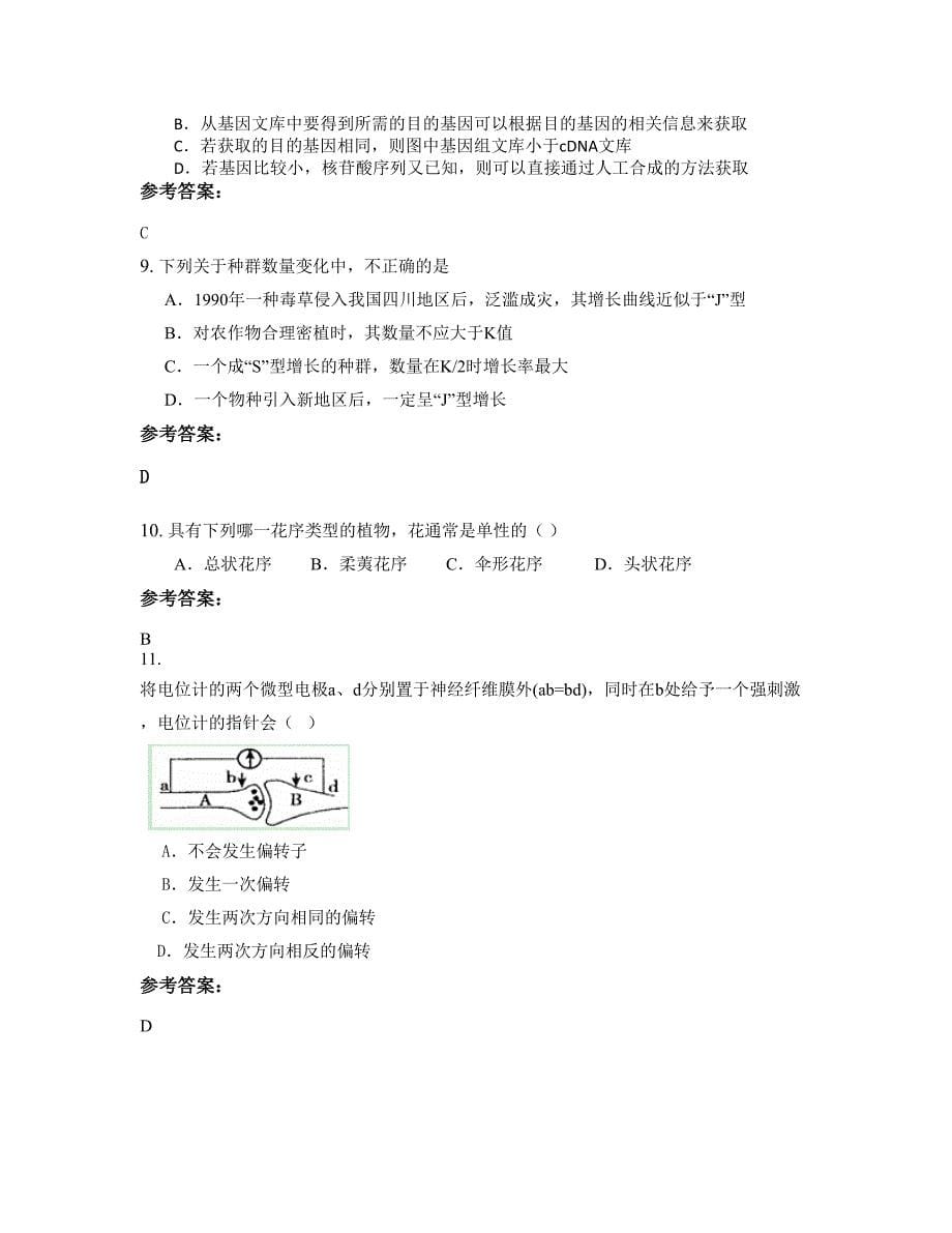 2022年湖南省邵阳市启达高级中学高二生物摸底试卷含解析_第5页