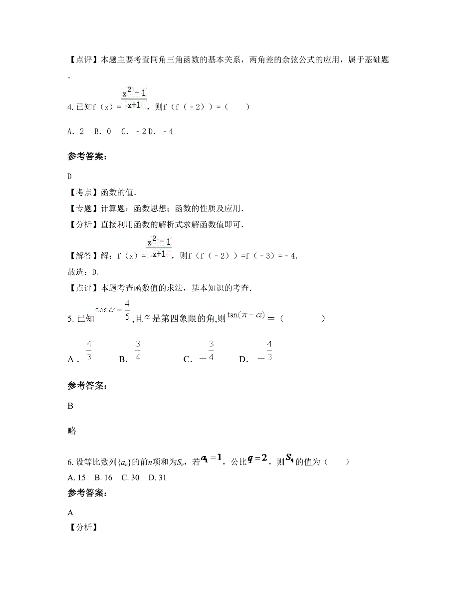 河南省鹤壁市三矿中学2022年高一数学理联考试题含解析_第3页