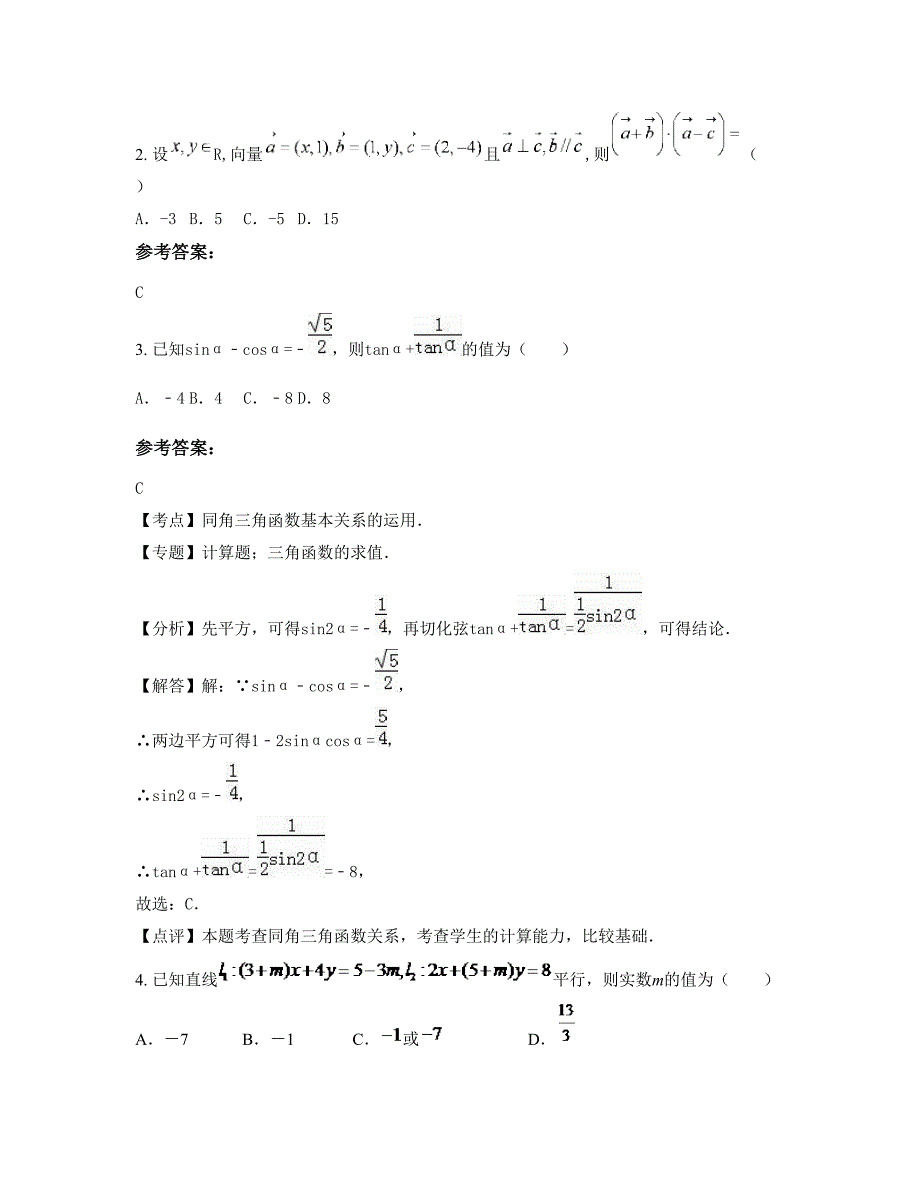 2022年河北省衡水市码头李镇中学高一数学理上学期摸底试题含解析_第2页