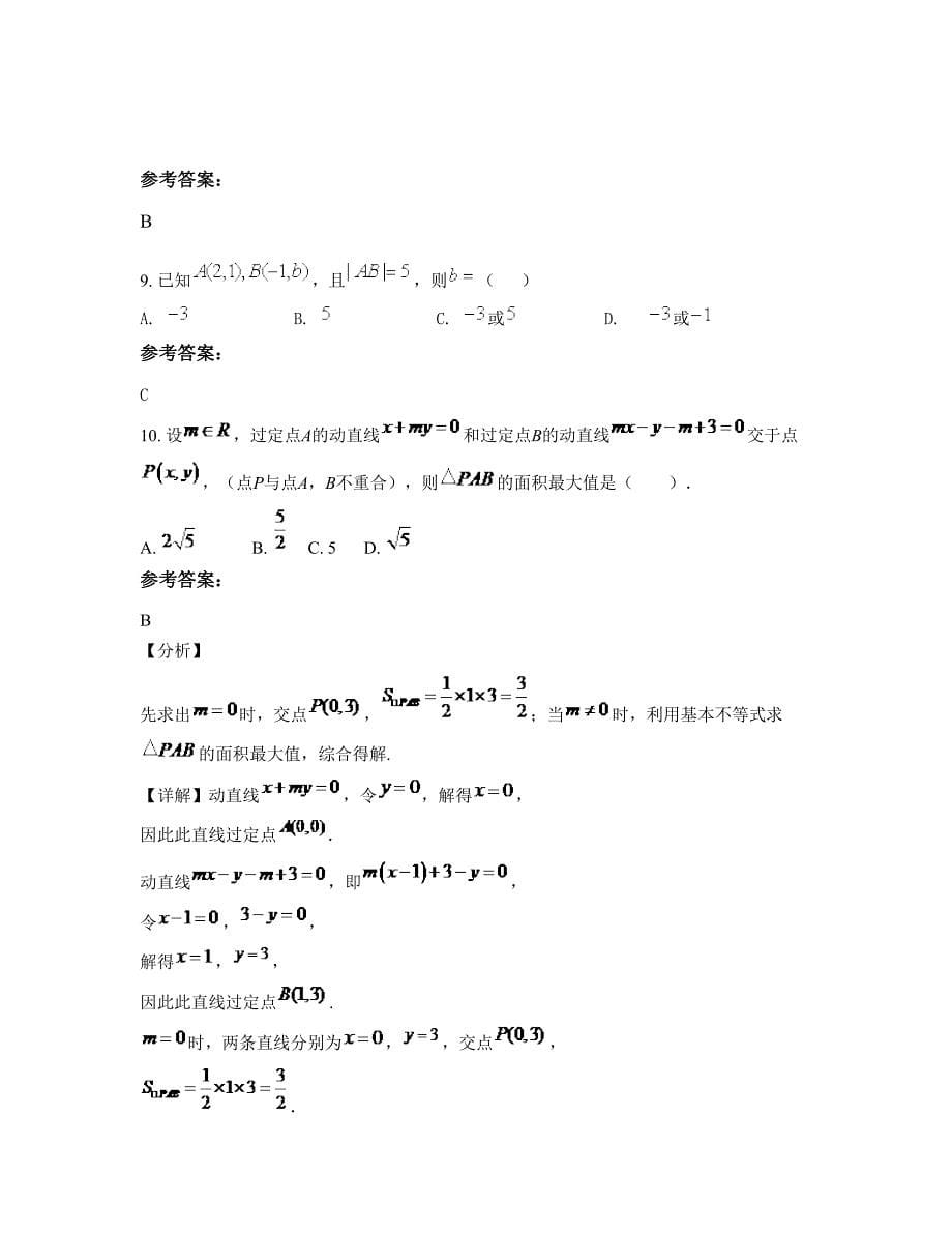 2022年河北省衡水市码头李镇中学高一数学理上学期摸底试题含解析_第5页