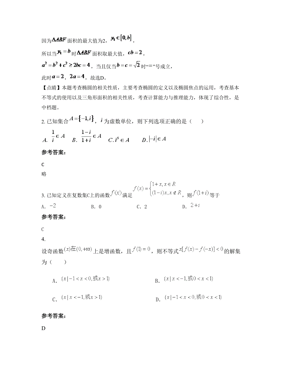 2022-2023学年湖南省永州市荒塘乡民族中学高三数学理下学期摸底试题含解析_第2页