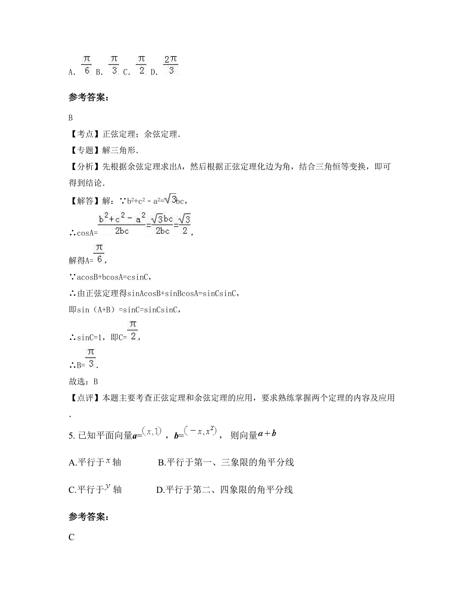 湖北省荆州市外国语学校高三数学理知识点试题含解析_第2页