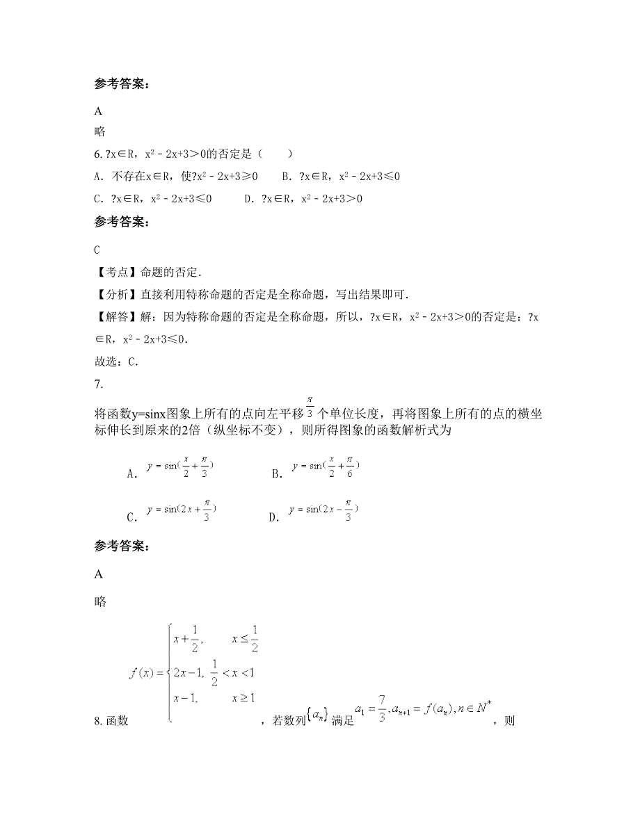 山东省济宁市鱼台县唐马乡鱼腾学校高二数学理测试题含解析_第4页