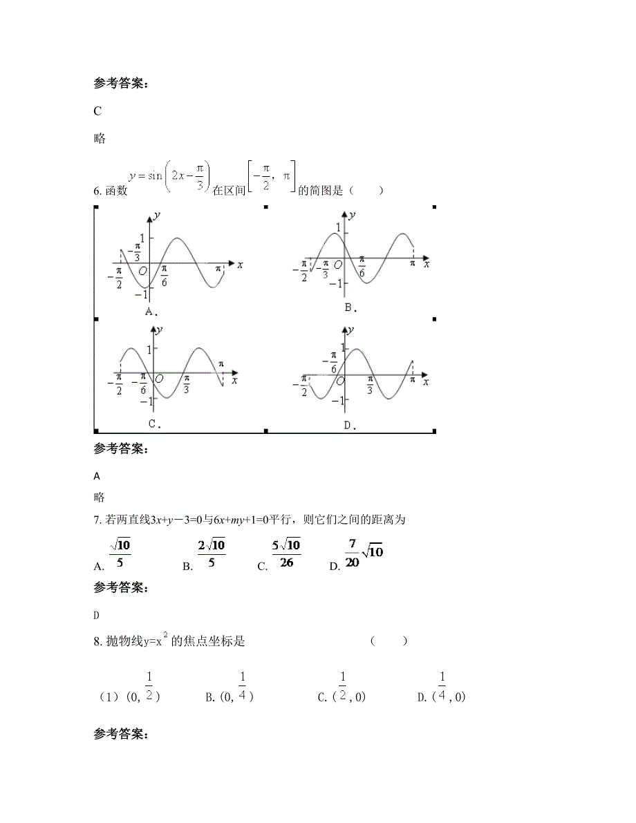 江西省宜春市翰堂中学高二数学理联考试卷含解析_第3页