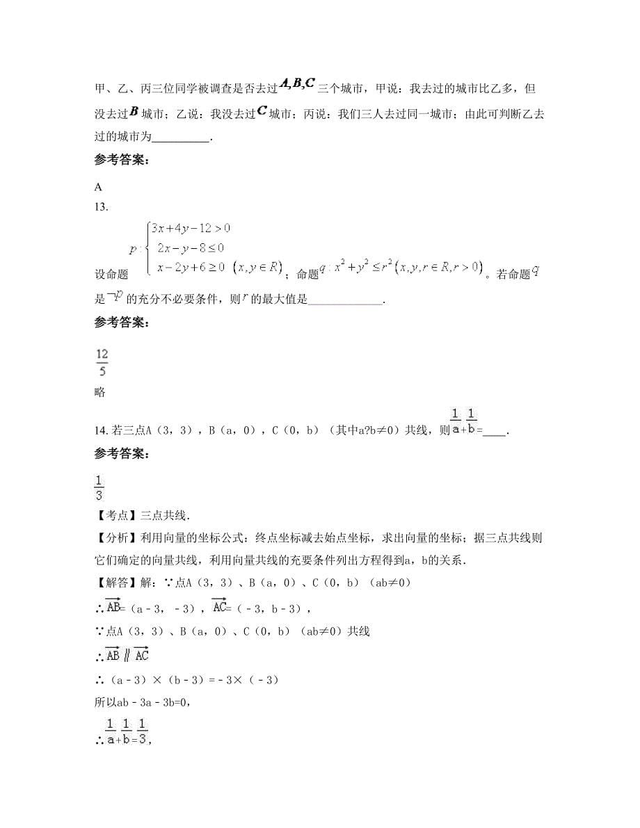 江西省宜春市翰堂中学高二数学理联考试卷含解析_第5页