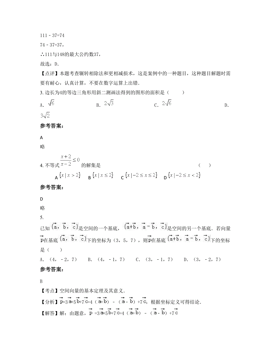 2022-2023学年河北省承德市滦平县巴克什营镇中学高二数学理期末试卷含解析_第2页