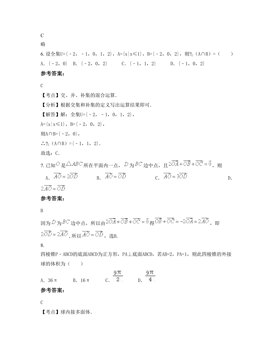 湖南省常德市热市中学高三数学理联考试卷含解析_第3页