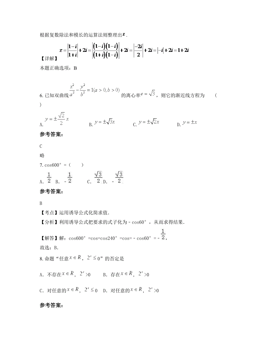 2022-2023学年湖北省襄阳市襄州城关第一中学高二数学理联考试题含解析_第3页