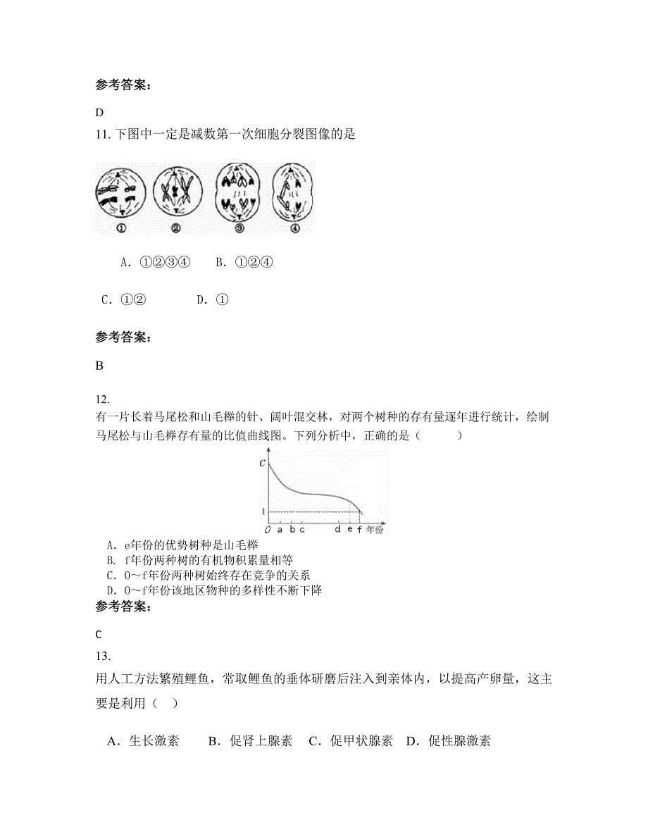 河北省承德市满族中学高二生物下学期摸底试题含解析_第5页