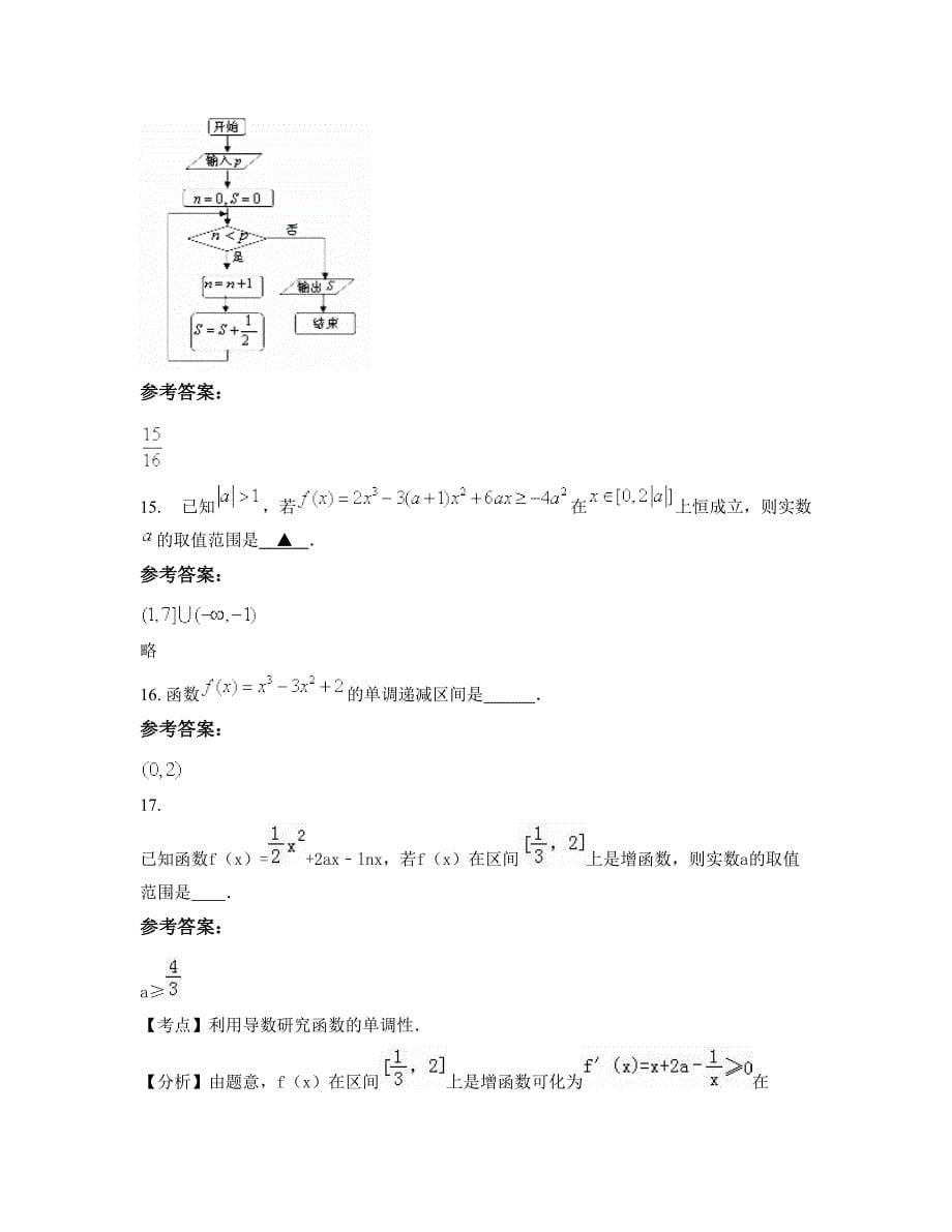 2022-2023学年浙江省温州市梧田第一中学高二数学理期末试题含解析_第5页