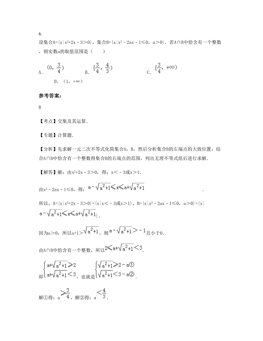 江苏省镇江市二七中学高一数学理联考试卷含解析_第3页