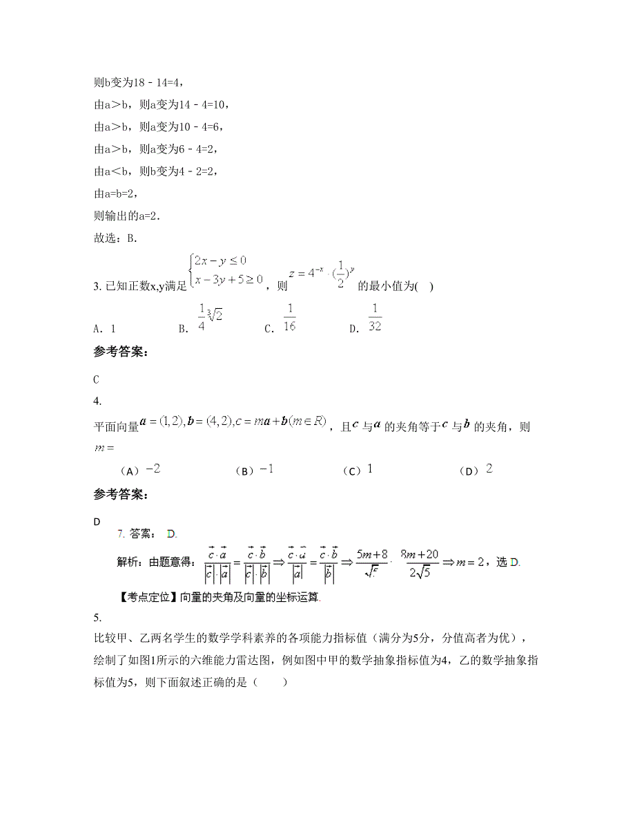 江西省宜春市西岭中学2022-2023学年高三数学理下学期期末试卷含解析_第2页