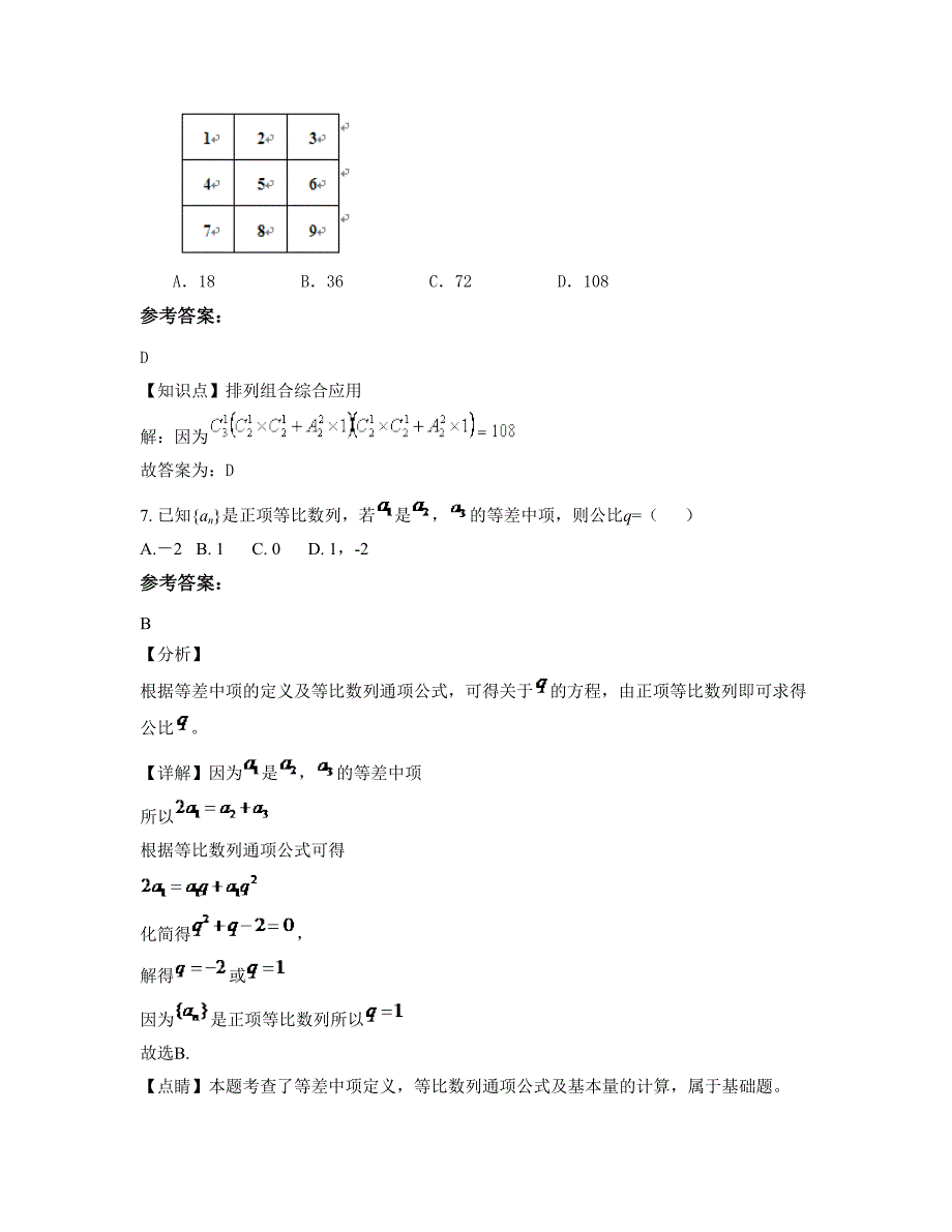 江西省宜春市西岭中学2022-2023学年高三数学理下学期期末试卷含解析_第4页