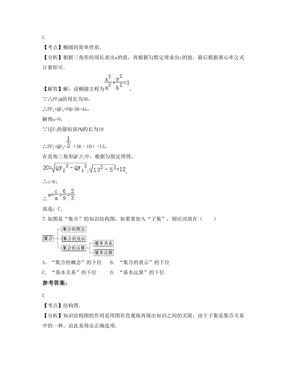 浙江省温州市兴港中学高二数学理下学期摸底试题含解析_第4页