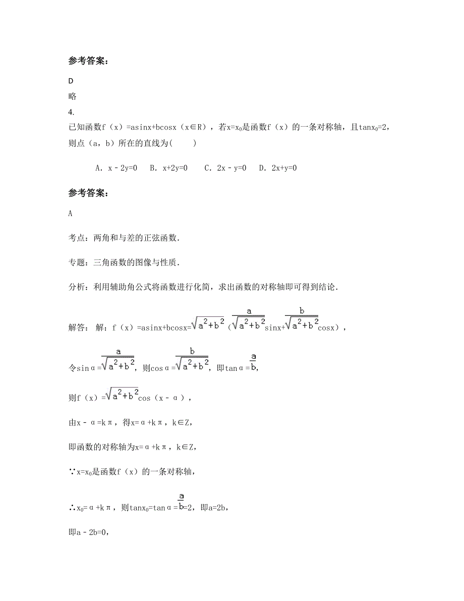 安徽省亳州市大李集镇中学高三数学理模拟试卷含解析_第2页