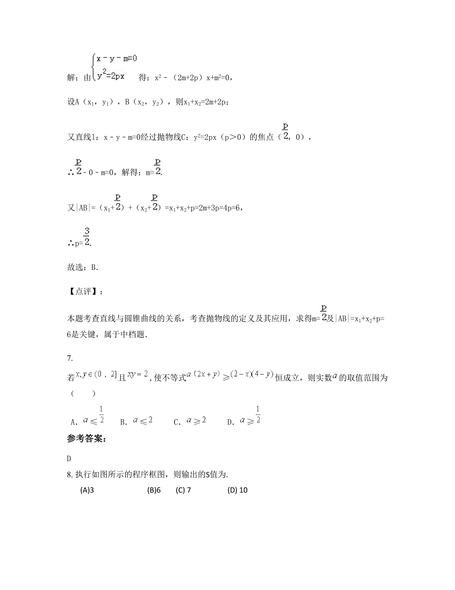 广西壮族自治区桂林市文市中学2022-2023学年高三数学理知识点试题含解析_第4页