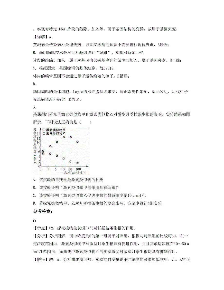 辽宁省丹东市第三十二中学高二生物下学期摸底试题含解析_第2页