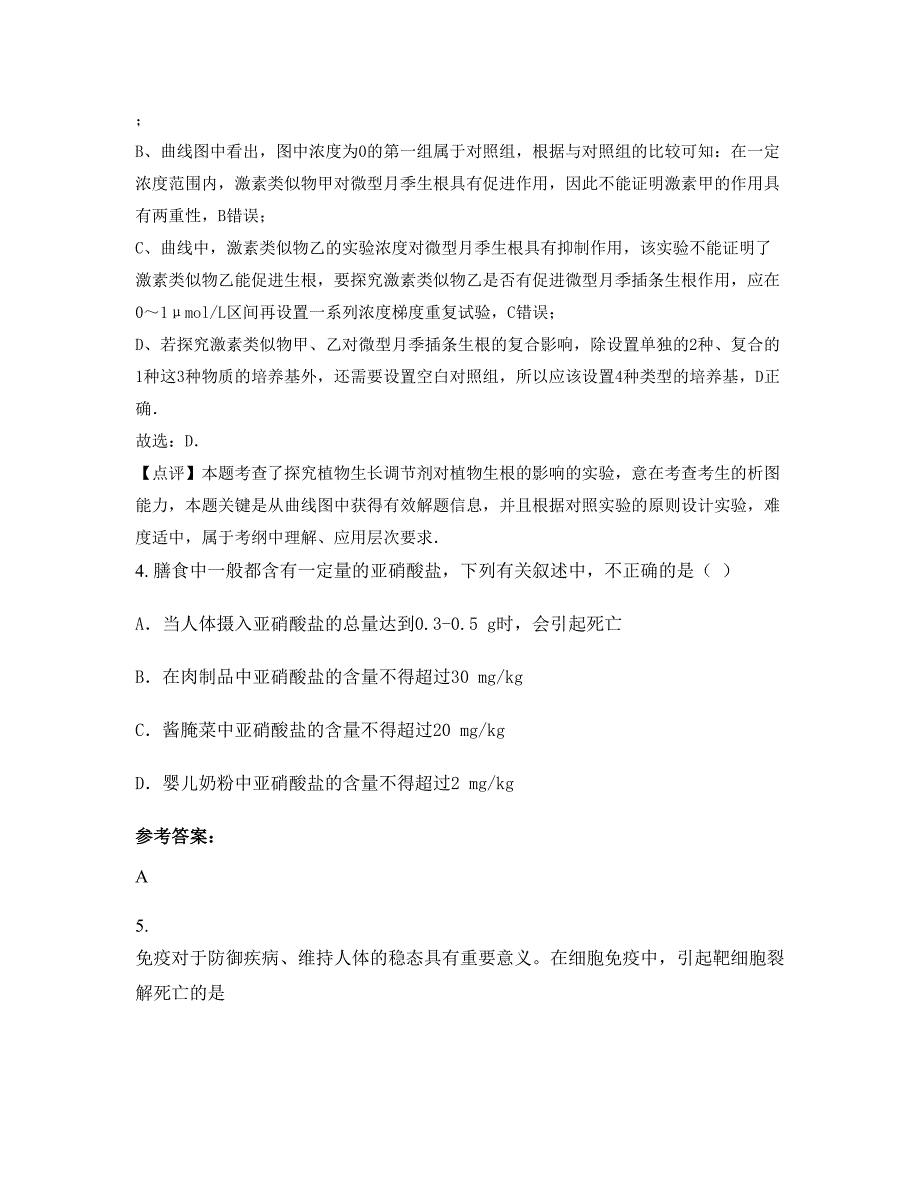 辽宁省丹东市第三十二中学高二生物下学期摸底试题含解析_第3页