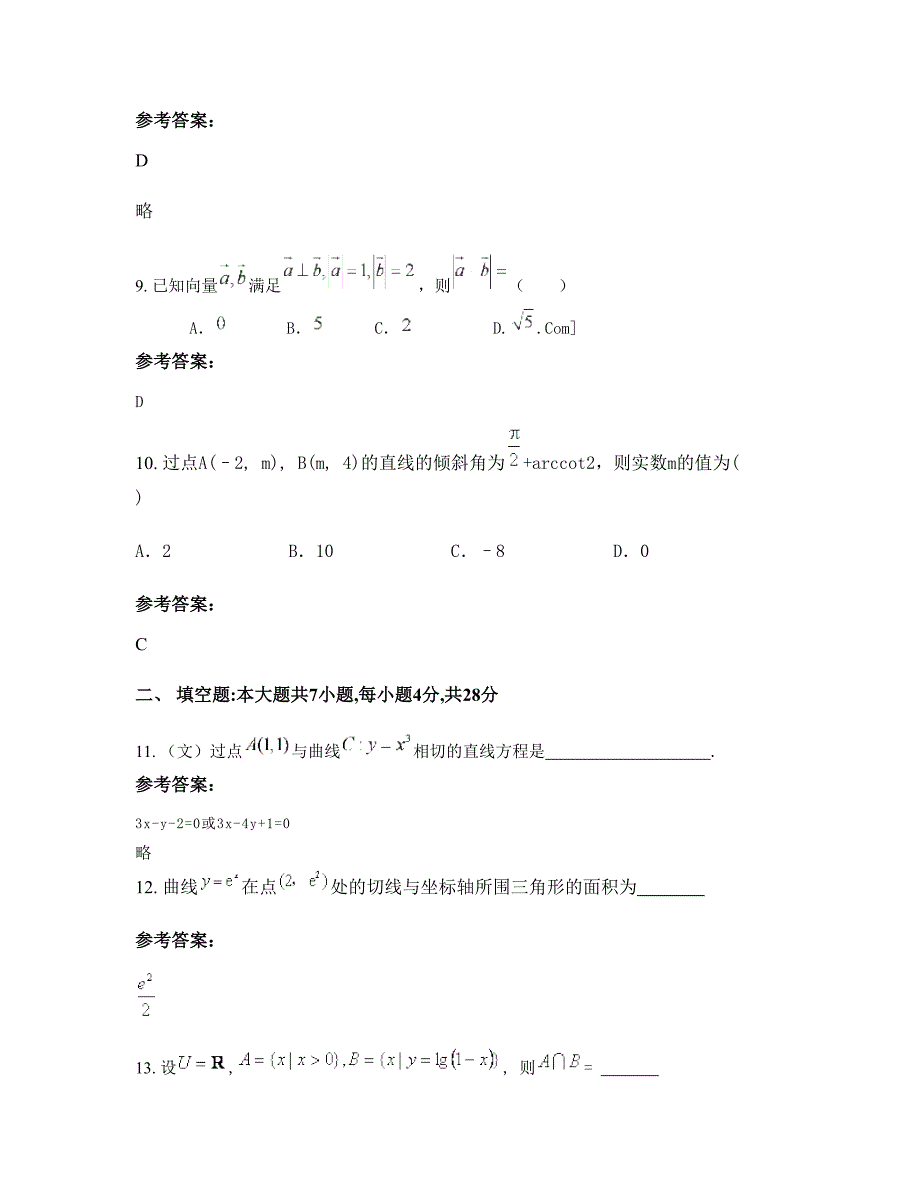 江苏省淮安市金英中学高三数学理下学期摸底试题含解析_第4页