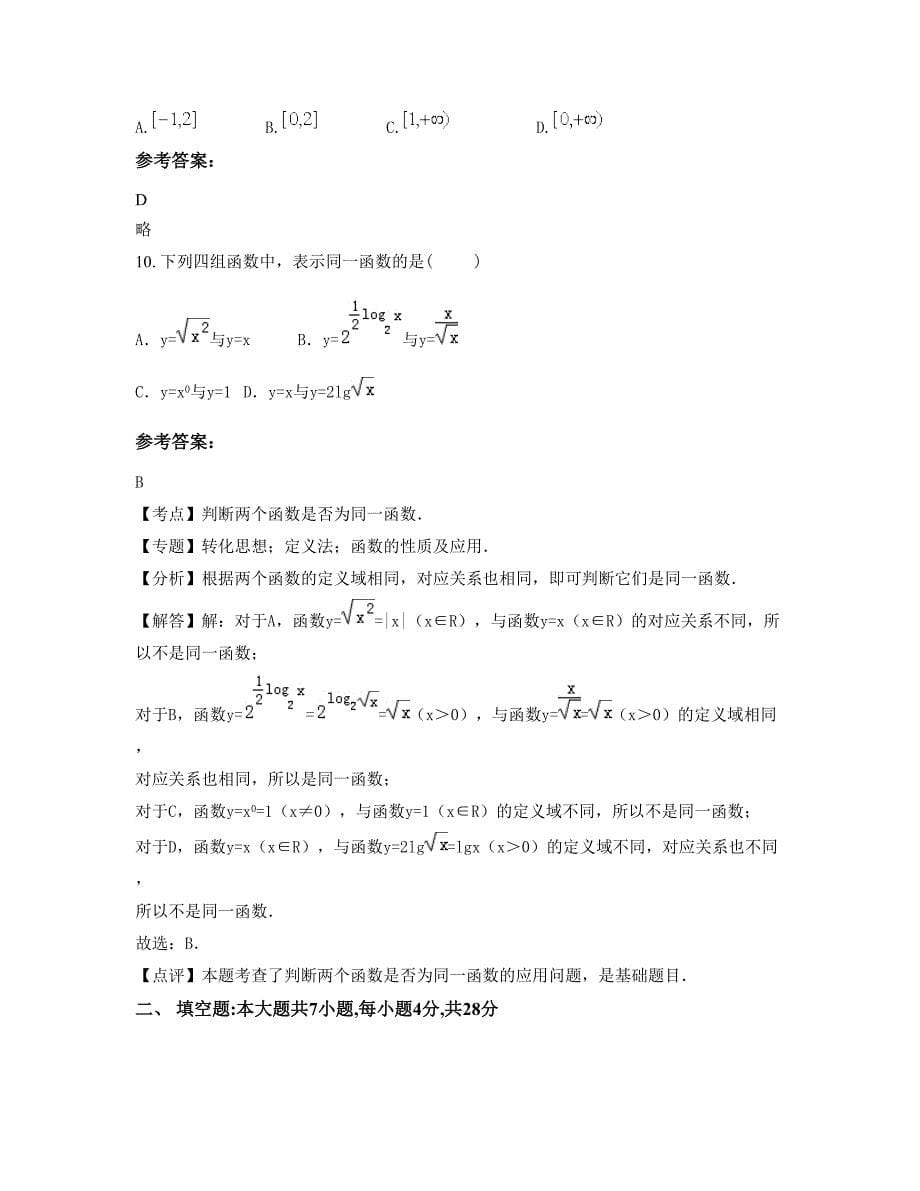 湖南省怀化市正清路中学高一数学理联考试卷含解析_第5页