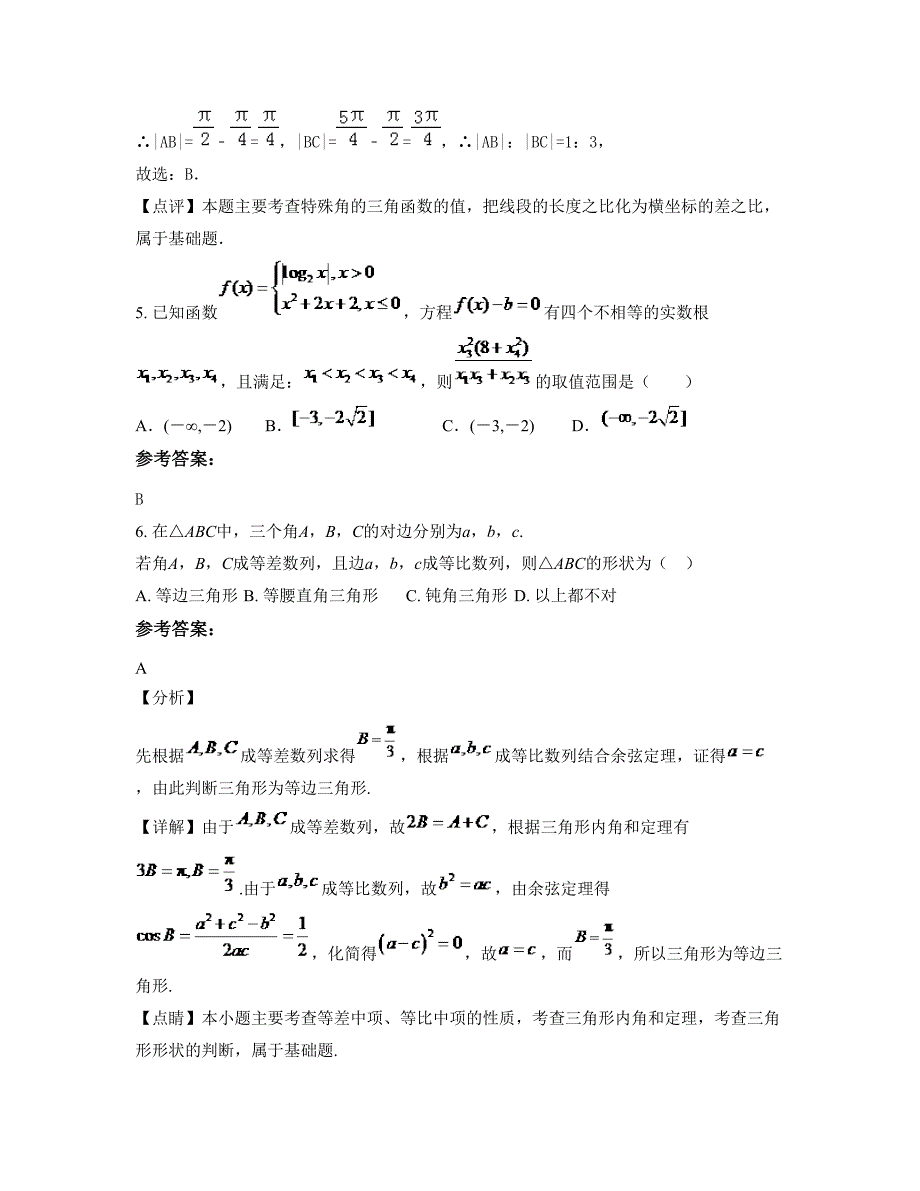 内蒙古自治区呼和浩特市东红胜中学2022年高一数学理模拟试卷含解析_第3页