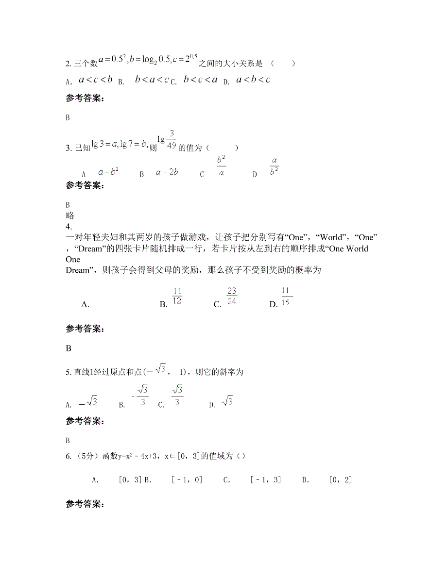 山西省晋中市榆社县云竹中学高一数学理摸底试卷含解析_第2页