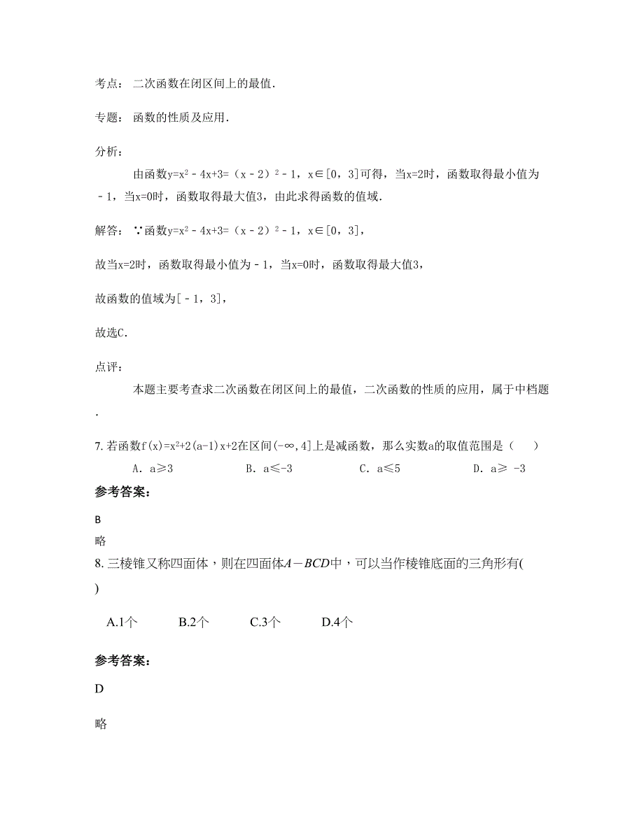 山西省晋中市榆社县云竹中学高一数学理摸底试卷含解析_第3页