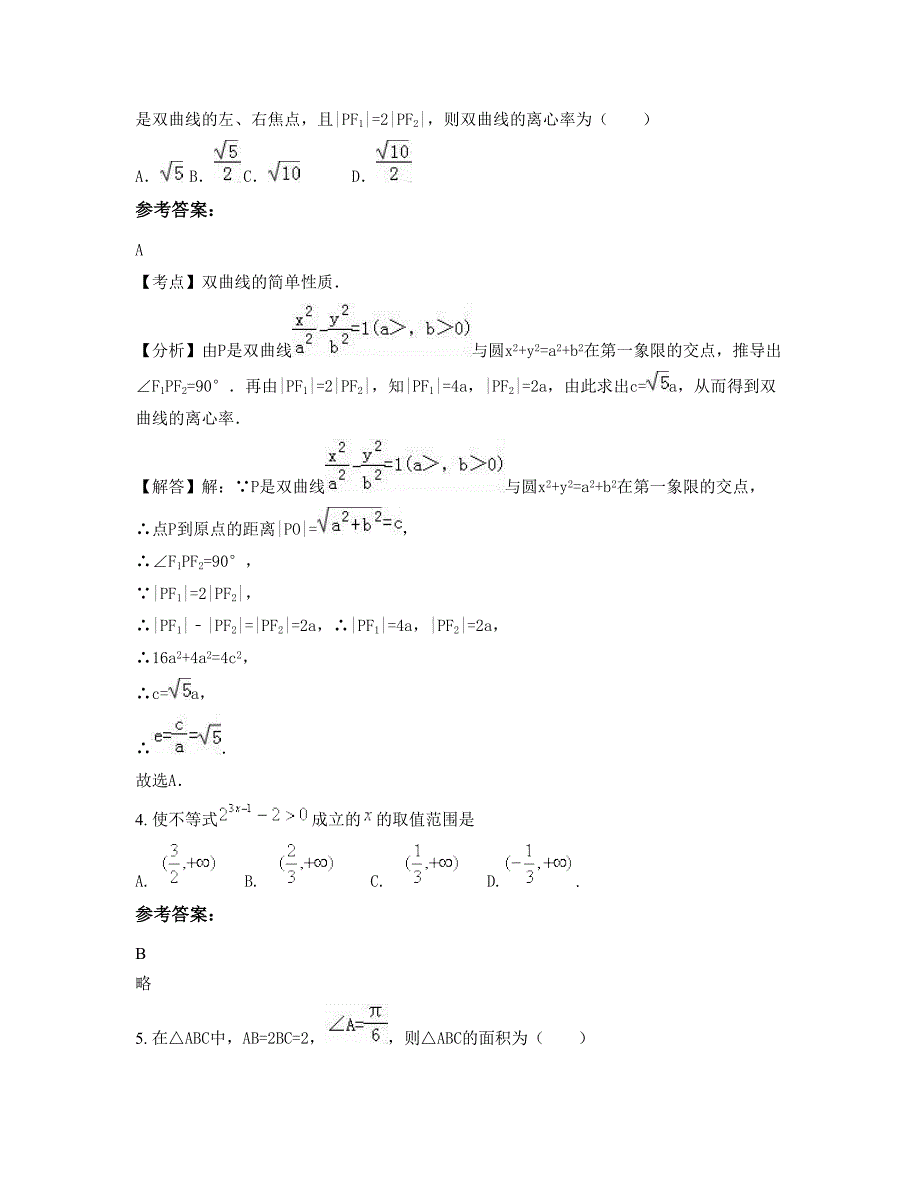 2022-2023学年四川省南充市正源中学高二数学理摸底试卷含解析_第2页