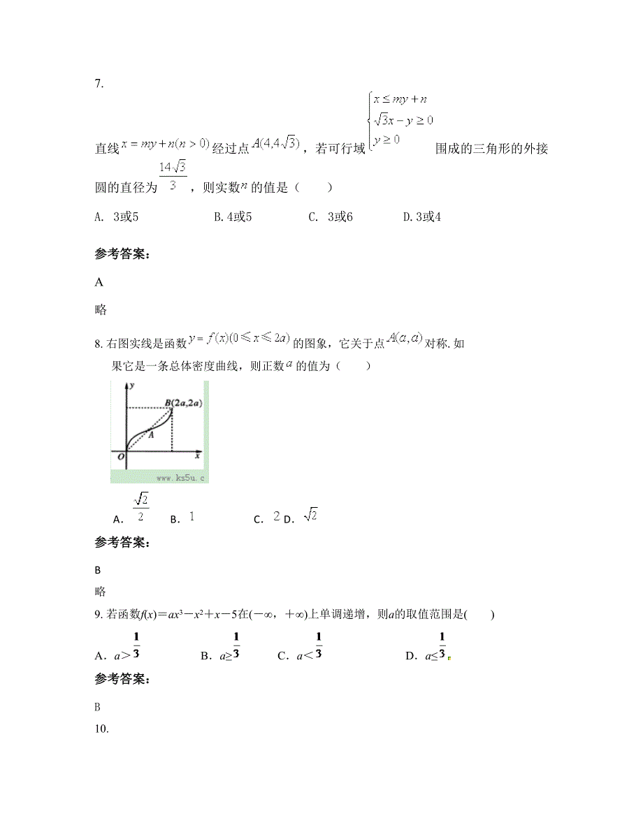 2022-2023学年四川省南充市正源中学高二数学理摸底试卷含解析_第4页