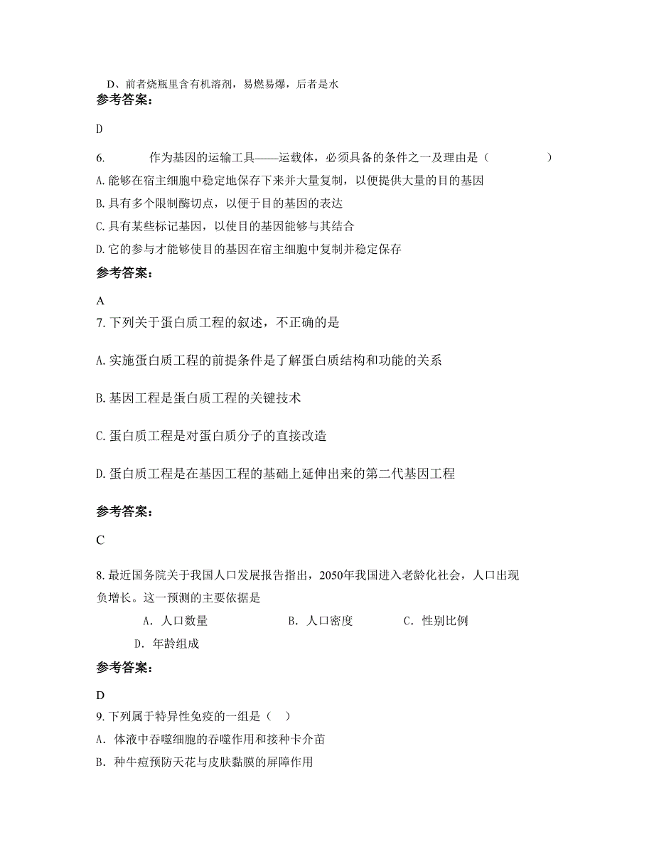 2022-2023学年江西省上饶市第五中学高二生物联考试卷含解析_第3页