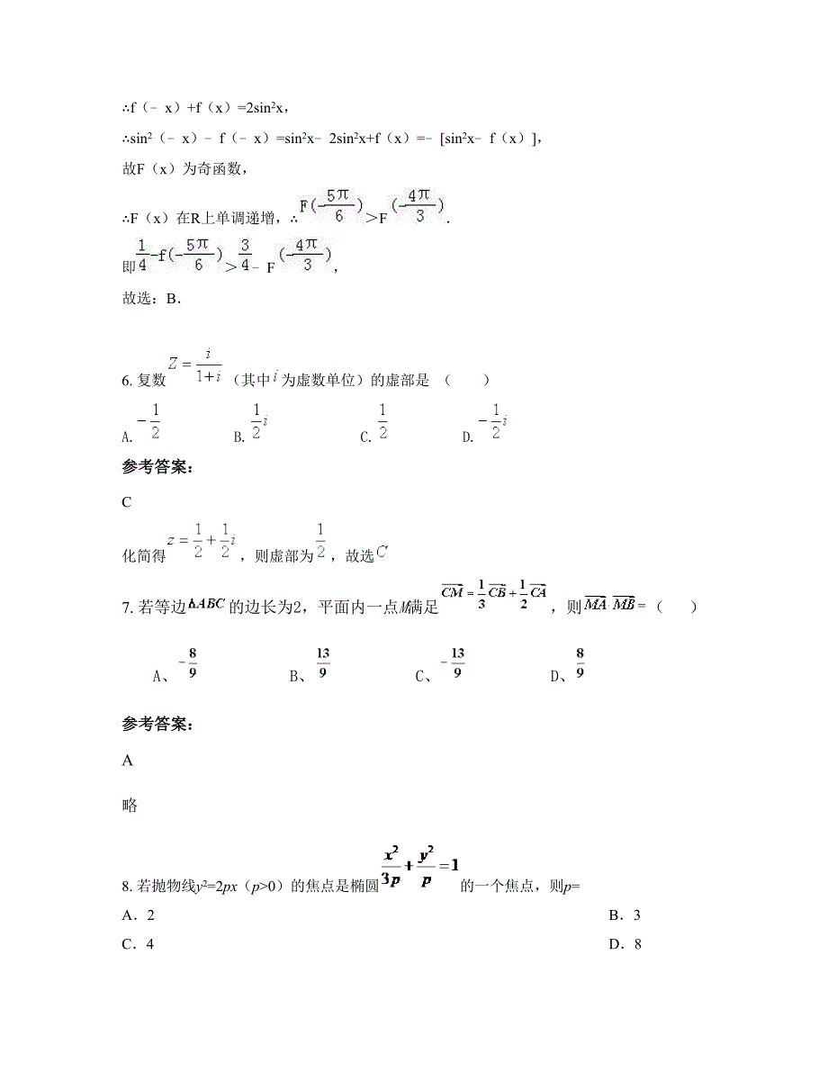 福建省漳州市诏安县私立北苑中学高三数学理模拟试题含解析_第3页