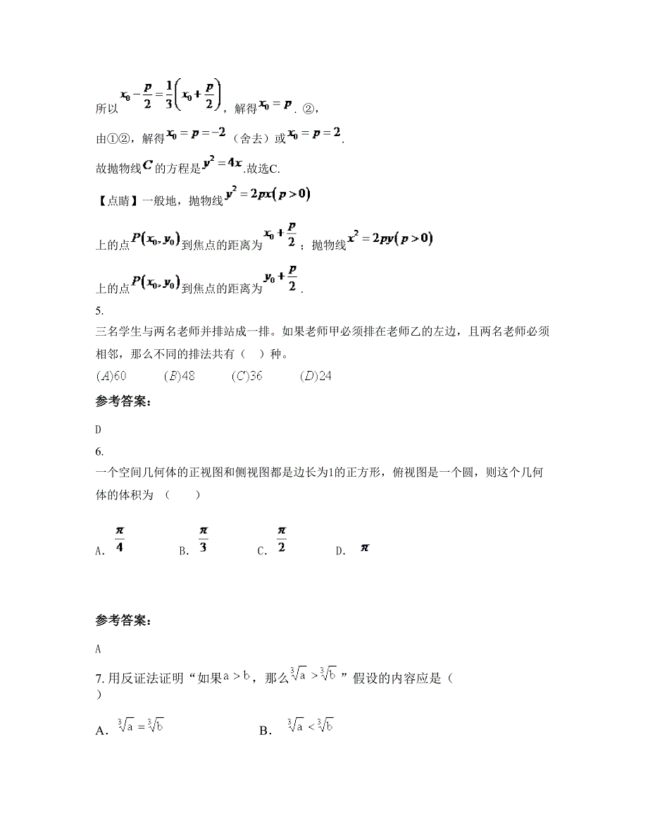 2022年江西省宜春市第一中学高二数学理下学期摸底试题含解析_第3页