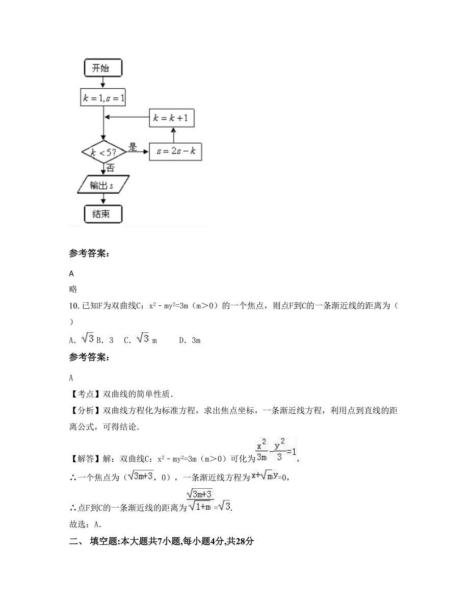 2022年江西省宜春市第一中学高二数学理下学期摸底试题含解析_第5页