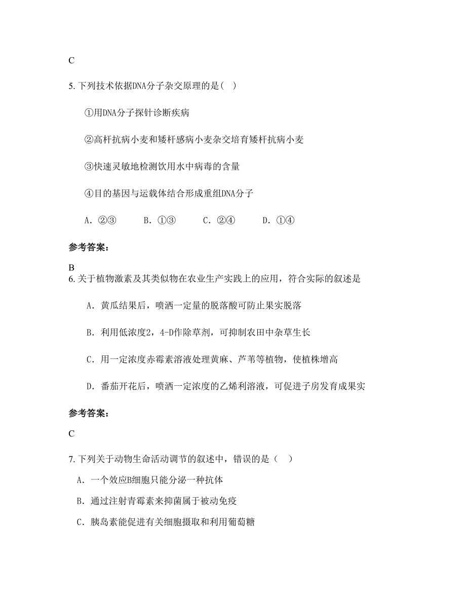 四川省内江市安岳中学高二生物上学期期末试卷含解析_第3页