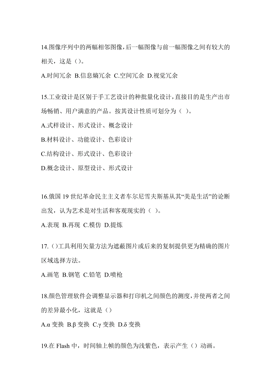 2023军队文职社会公开招考《艺术设计》预测题_第3页