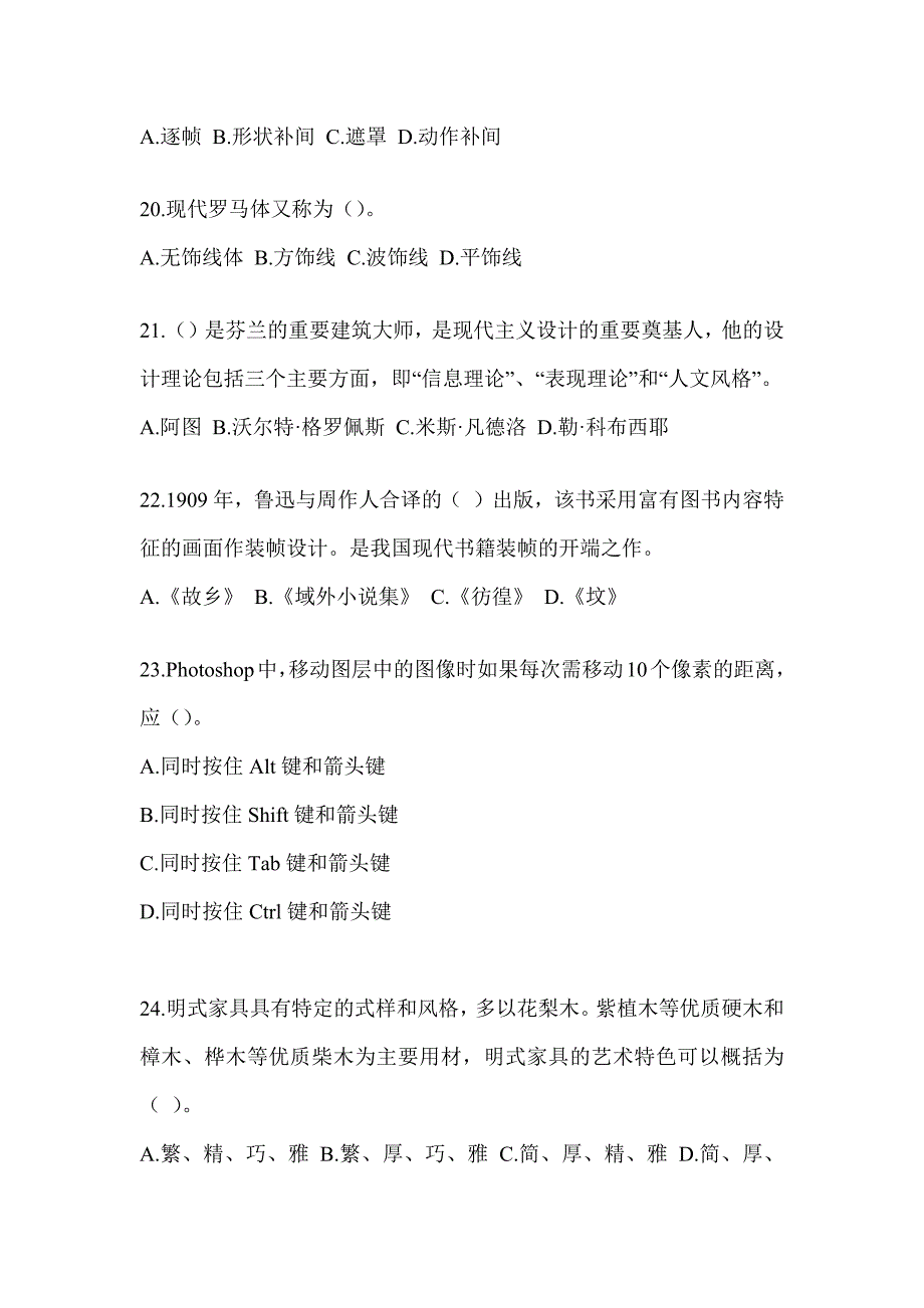 2023军队文职社会公开招考《艺术设计》预测题_第4页