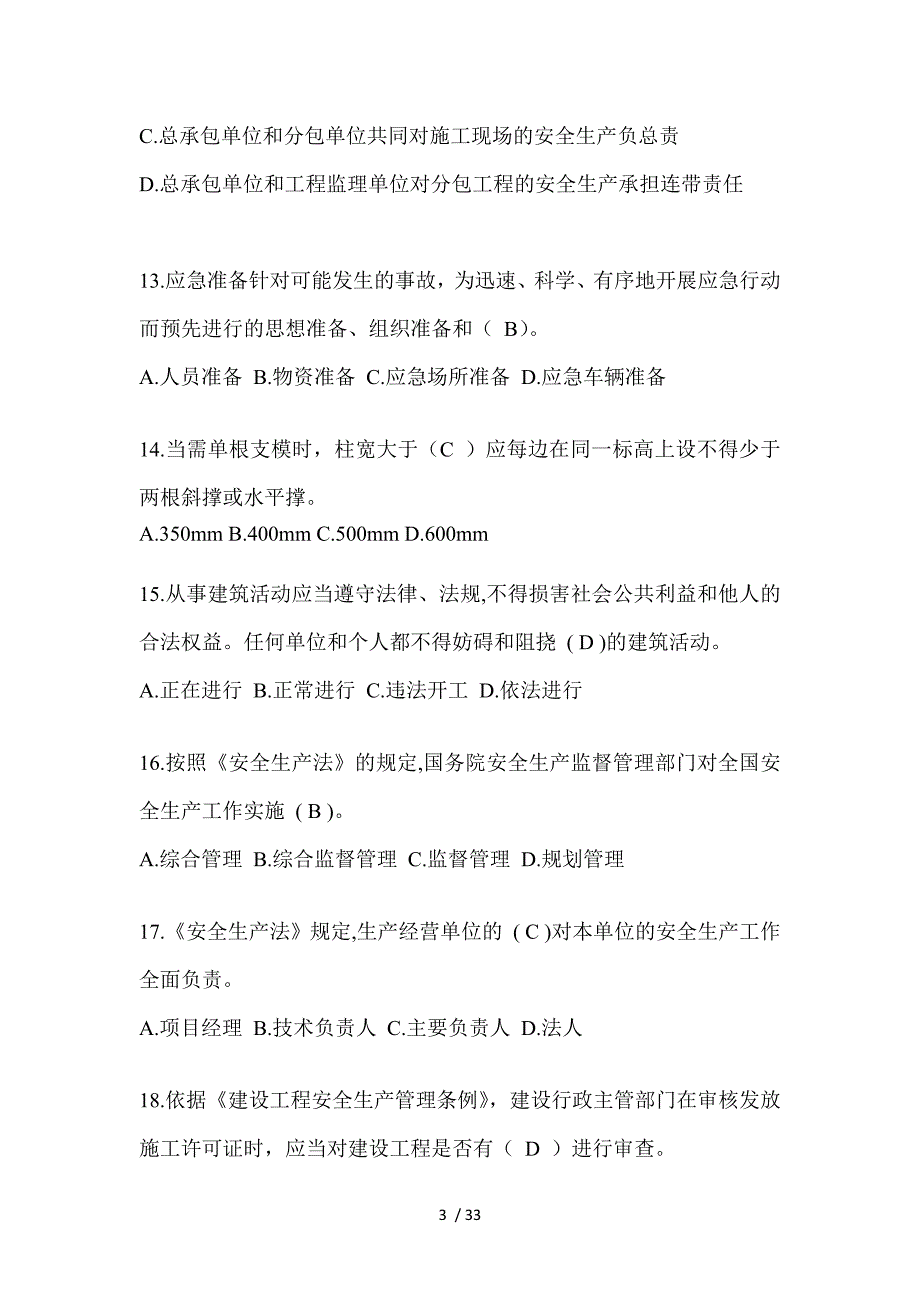 2023年河南安全员知识题附答案_第3页