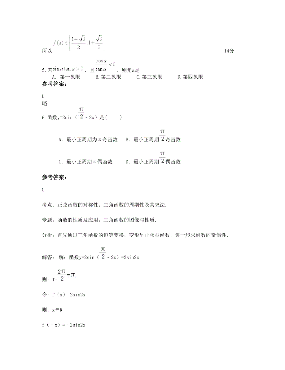 四川省宜宾市县第二中学高三数学理上学期期末试卷含解析_第3页