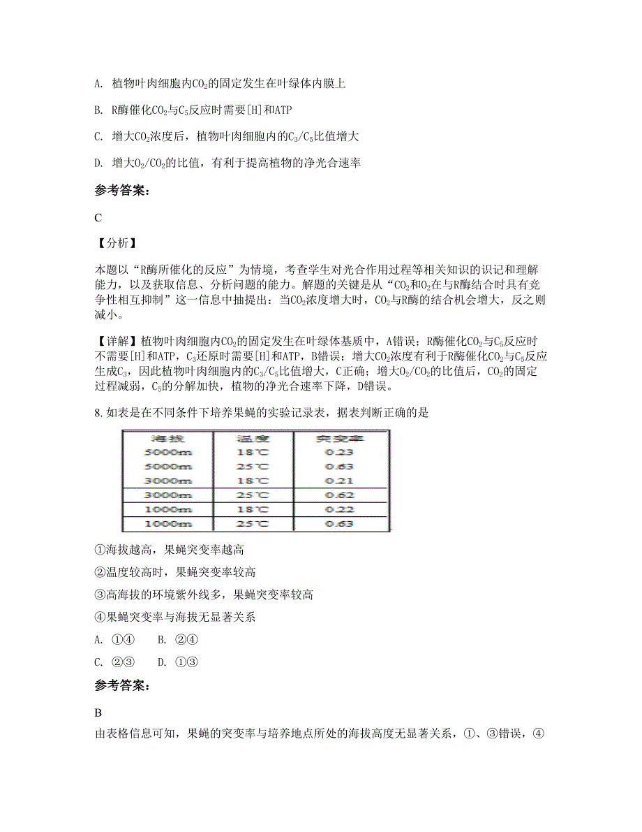 福建省福州市螺洲中学2022年高三生物期末试卷含解析_第4页