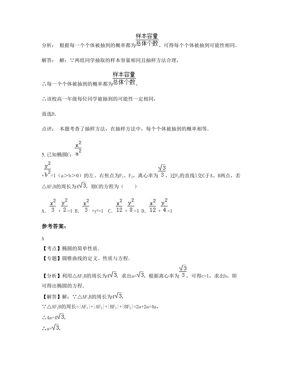 河北省承德市财经学校高三数学理联考试题含解析_第3页