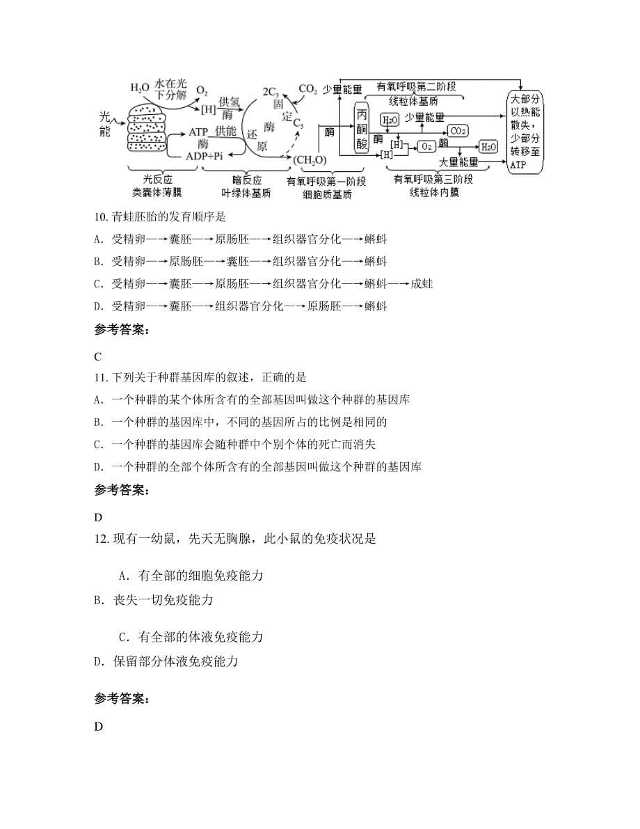 湖南省益阳市城关职高高二生物月考试题含解析_第5页