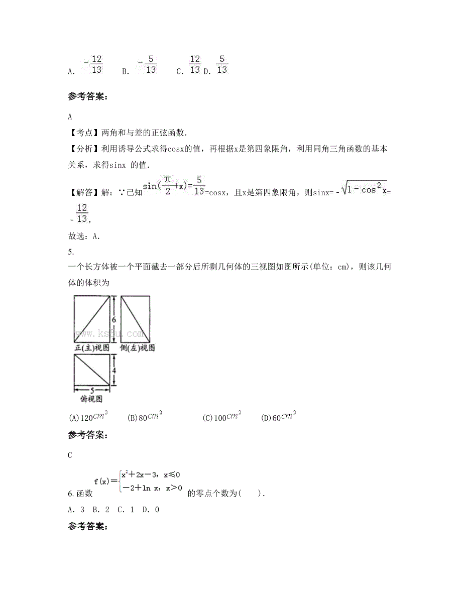 2022年湖南省郴州市汝城县第四中学高三数学理知识点试题含解析_第2页