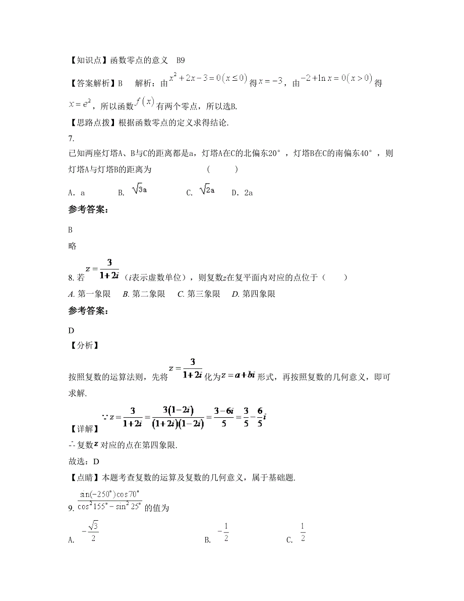 2022年湖南省郴州市汝城县第四中学高三数学理知识点试题含解析_第3页