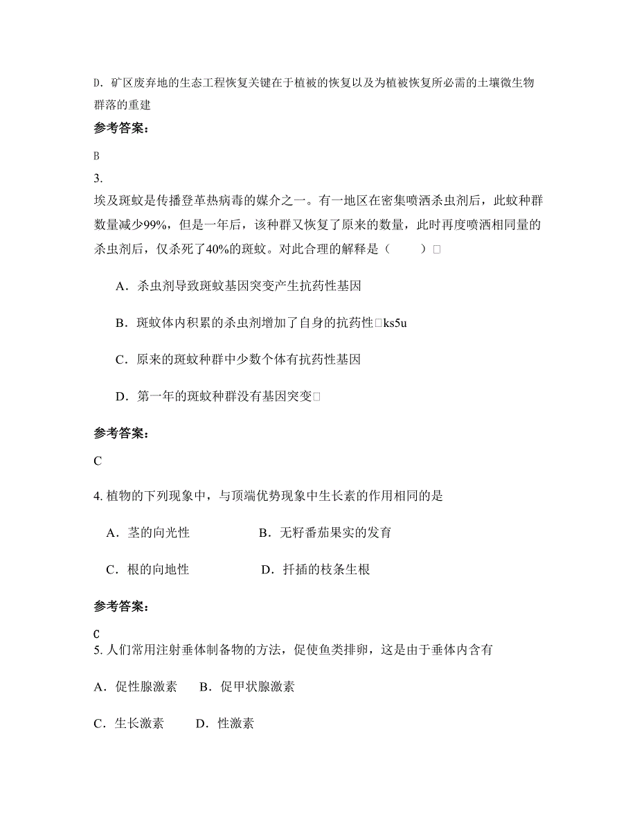 北京一零一中学高二生物期末试卷含解析_第2页