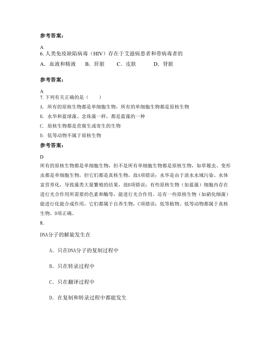 北京一零一中学高二生物期末试卷含解析_第3页