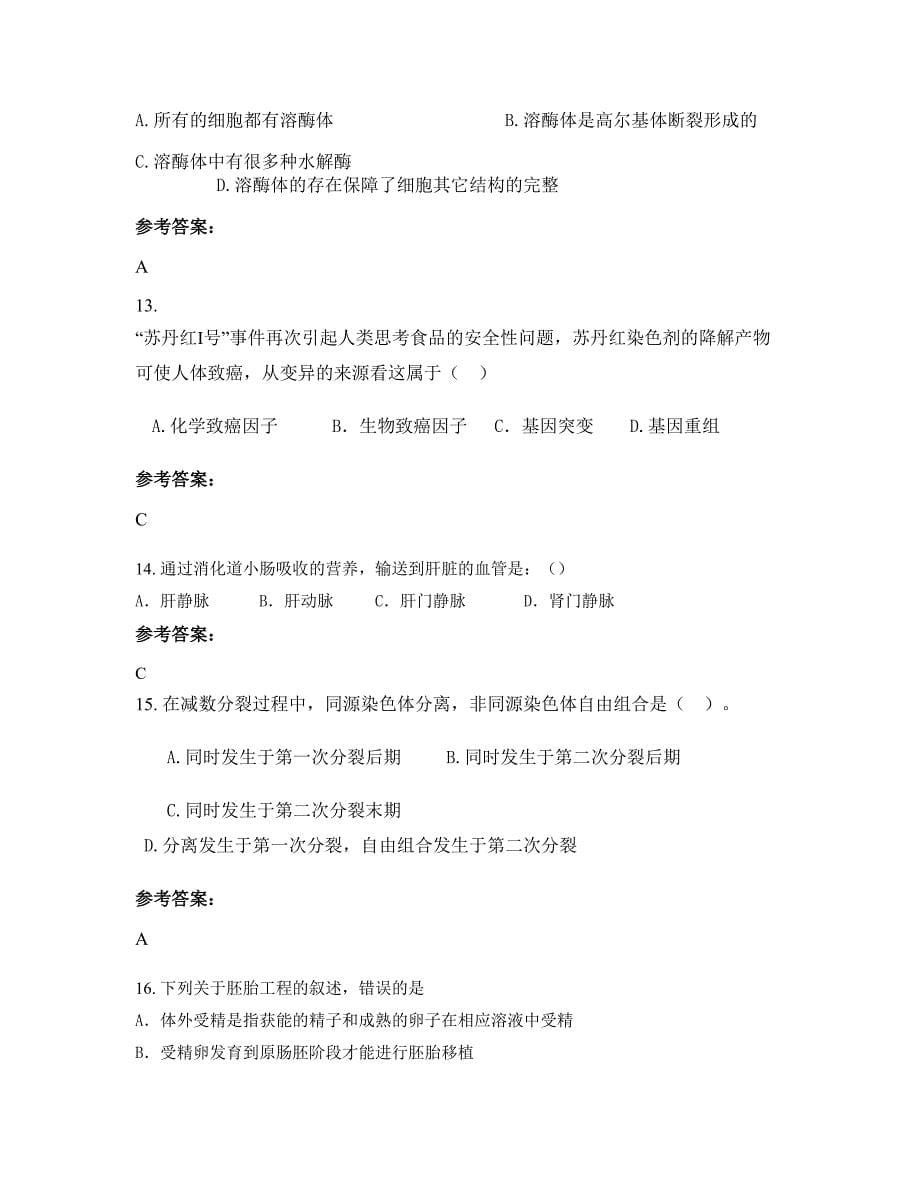 北京一零一中学高二生物期末试卷含解析_第5页