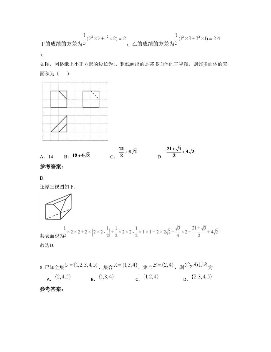 2022-2023学年湖南省郴州市和平中学高三数学理摸底试卷含解析_第5页